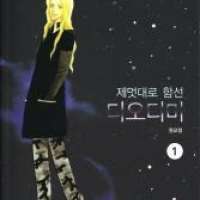  ����� Diotima <small>Story & Art</small> 